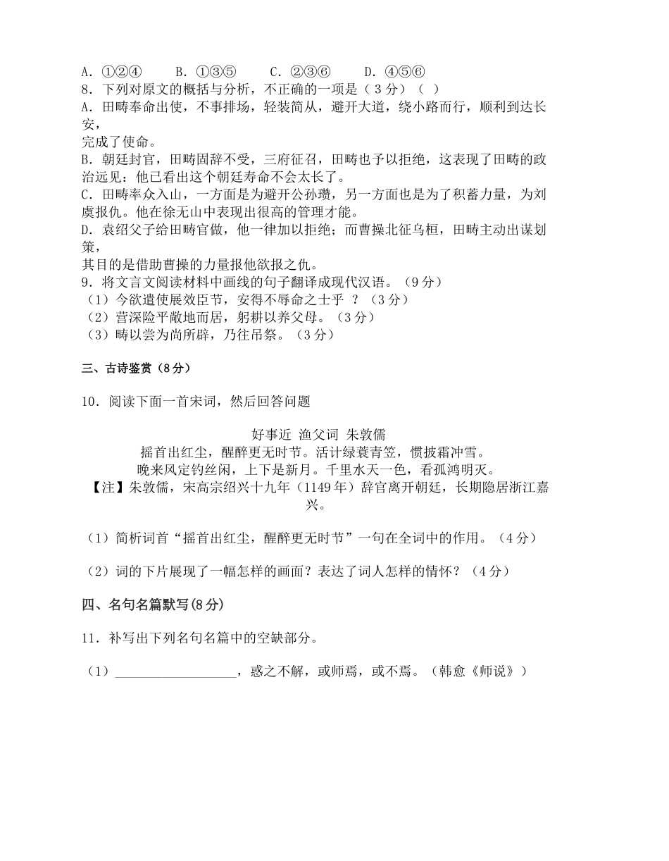 苏教版高三语文第二次月考试卷及答案2 _第3页