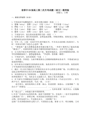 苏教版高三语文第二次月考试卷及答案2 