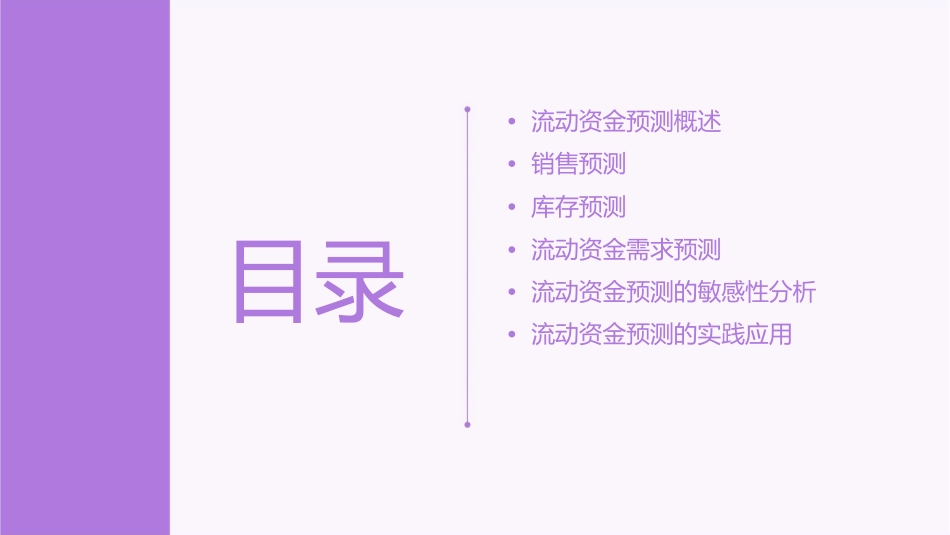 流动资金预测课件_第2页
