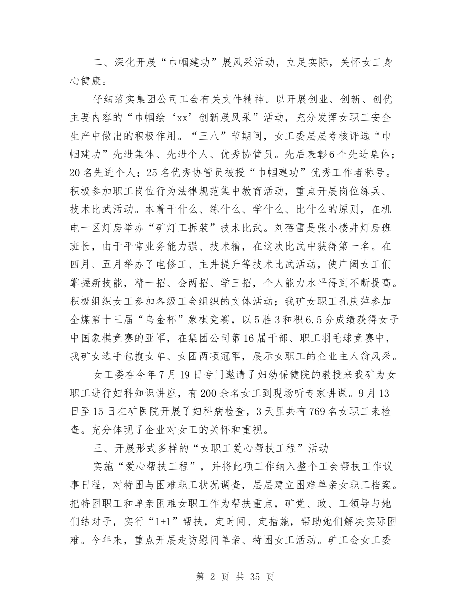 2024工会女工工作总结4篇与2024工会女职工工作总结4篇汇编_第2页