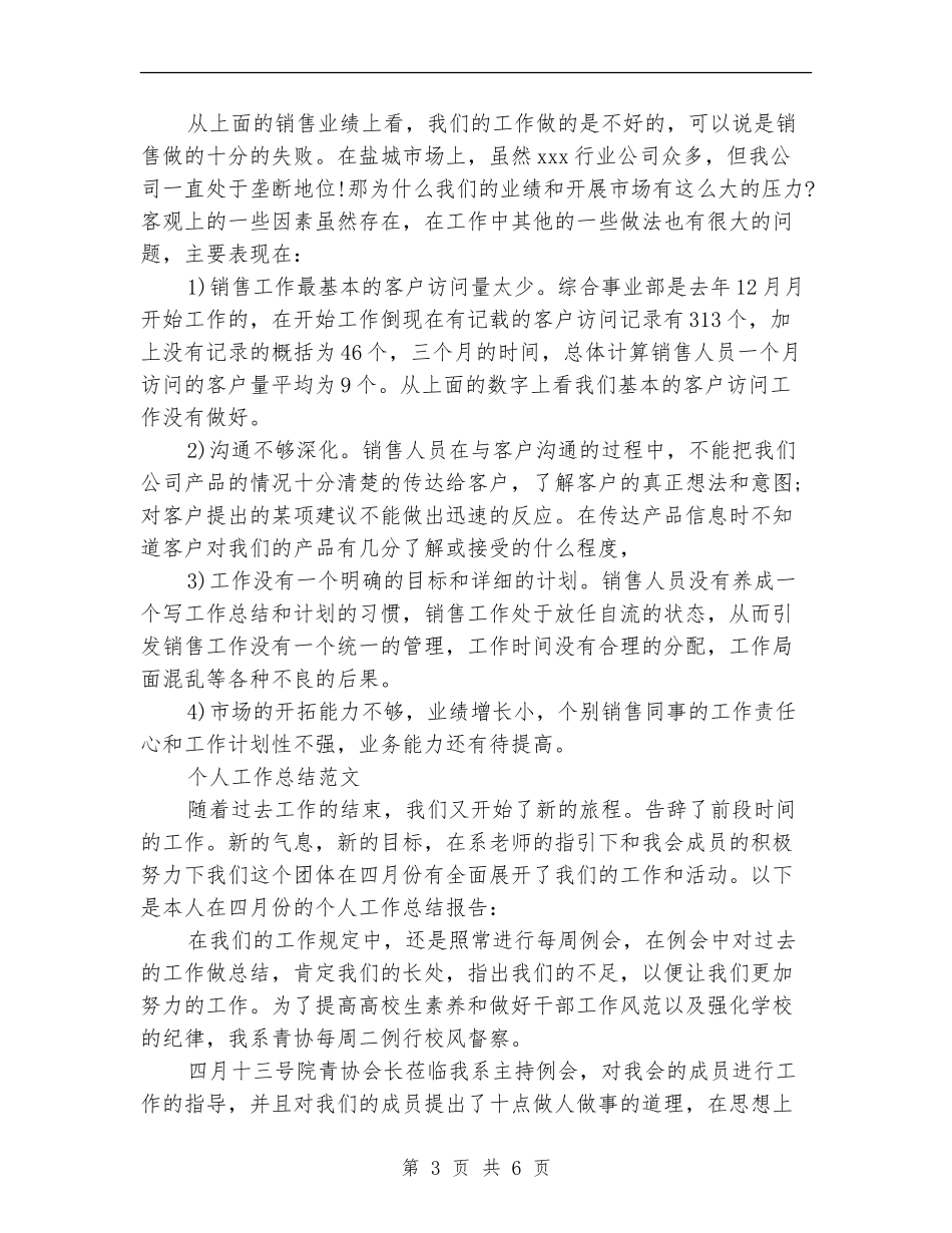 2024年销售年终总结范文【最新版】_第3页