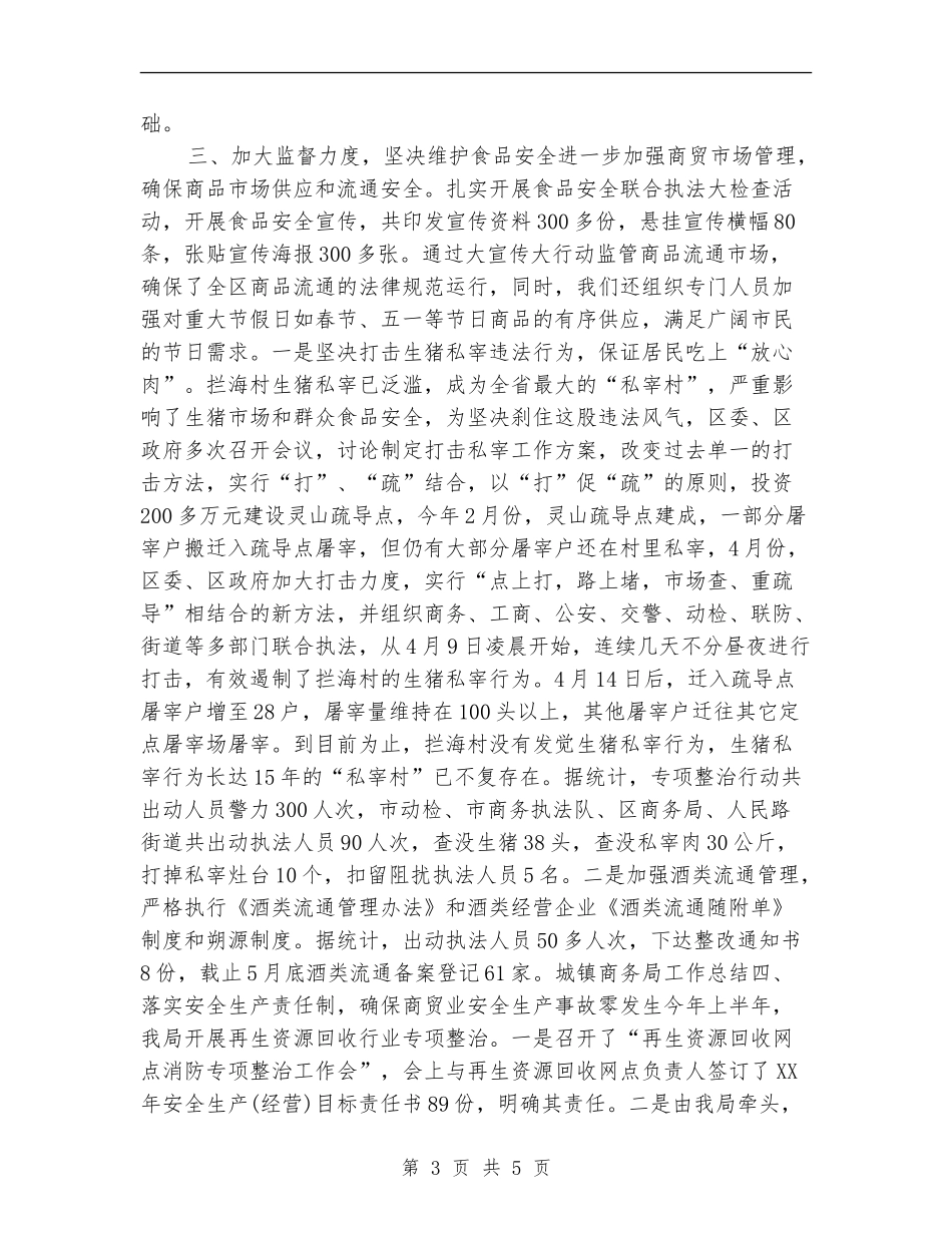 城镇商务局年度工作总结_第3页