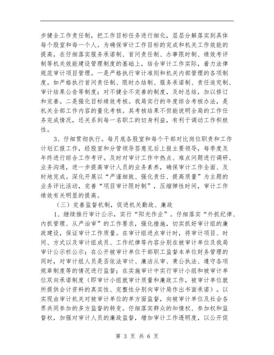 审计局机关效能建设上半年工作总结_第3页