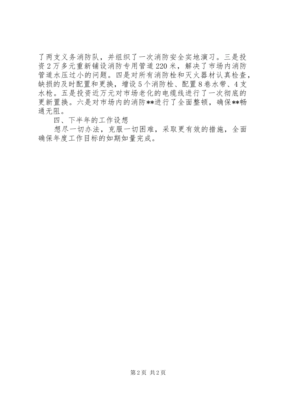 实业公司上半年度工作总结_第2页