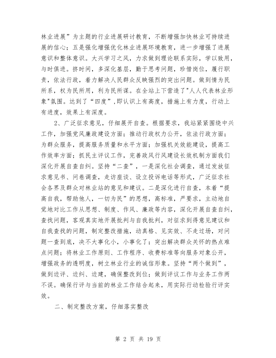 2024行风自查报告4篇与2024街道副职述责述廉报告范文汇编_第2页