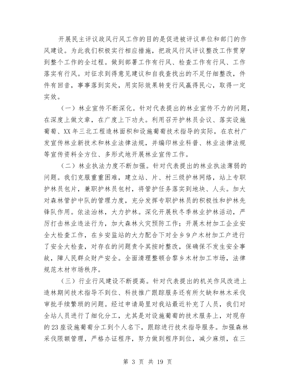 2024行风自查报告4篇与2024街道副职述责述廉报告范文汇编_第3页