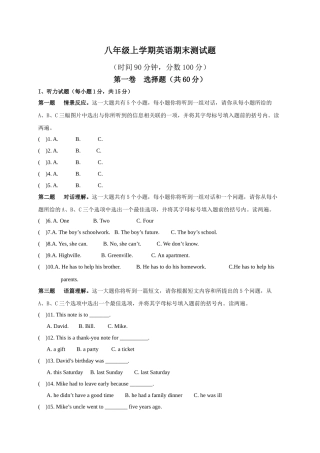 阳泉市盂县20162017学第一学期八年级英语期末试卷有答案 