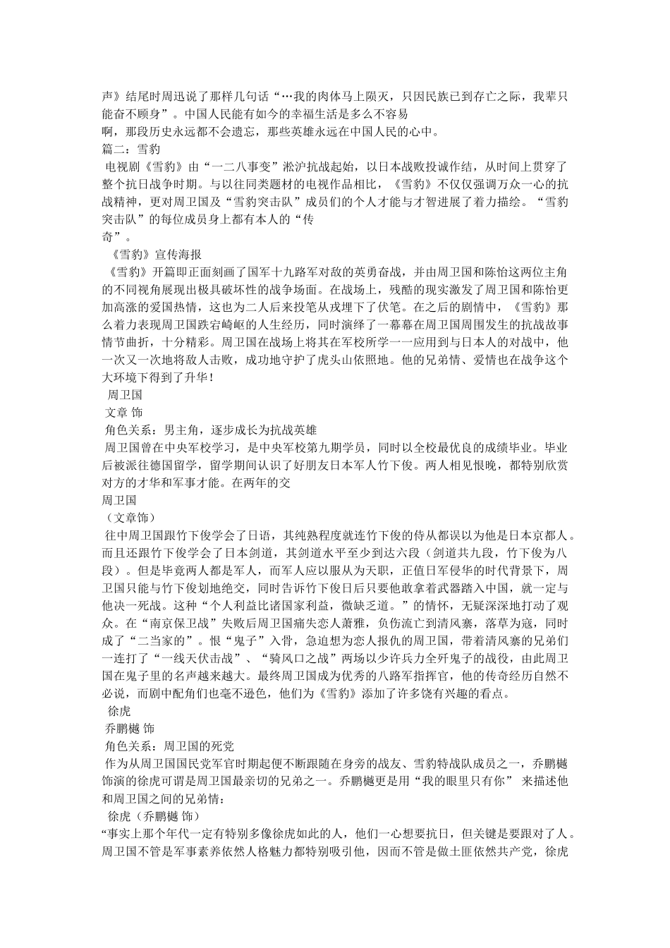 雪豹中周卫国的原型是谁- _第2页