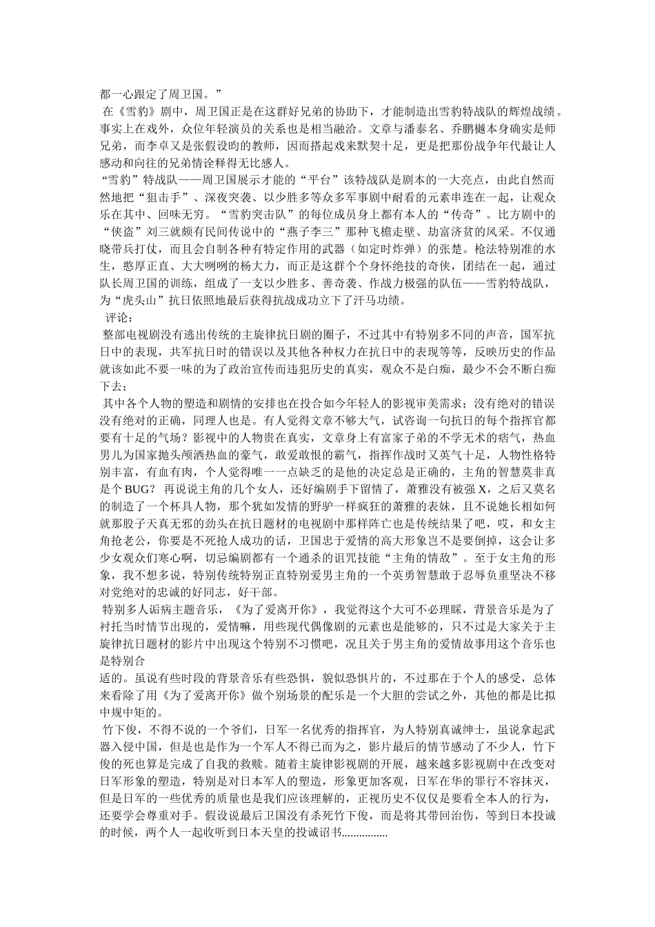 雪豹中周卫国的原型是谁- _第3页