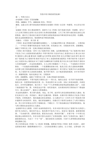 雪豹中周卫国的原型是谁- 