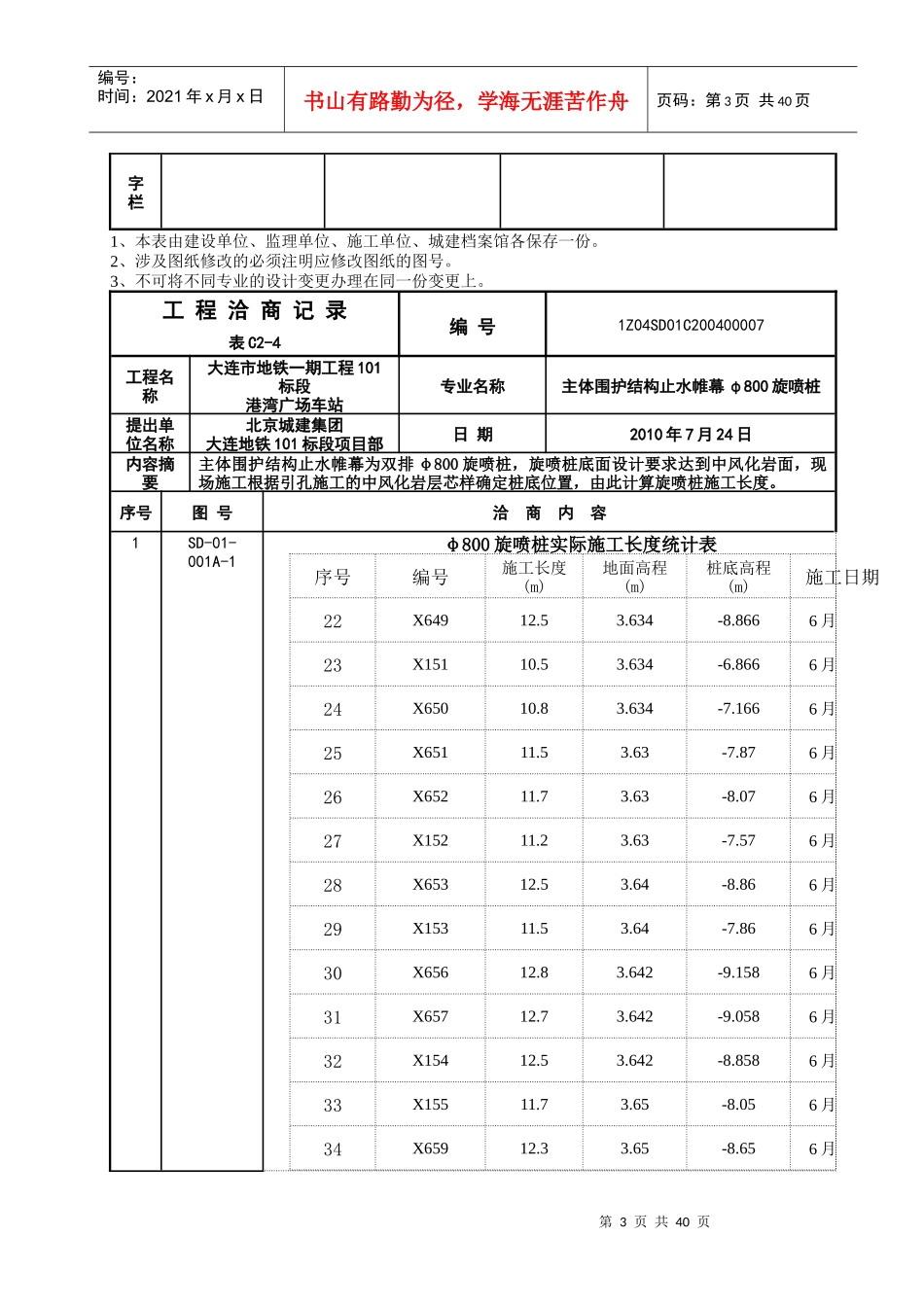 工程洽商单7旋喷桩长度确认_第3页