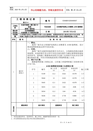 工程洽商单7旋喷桩长度确认