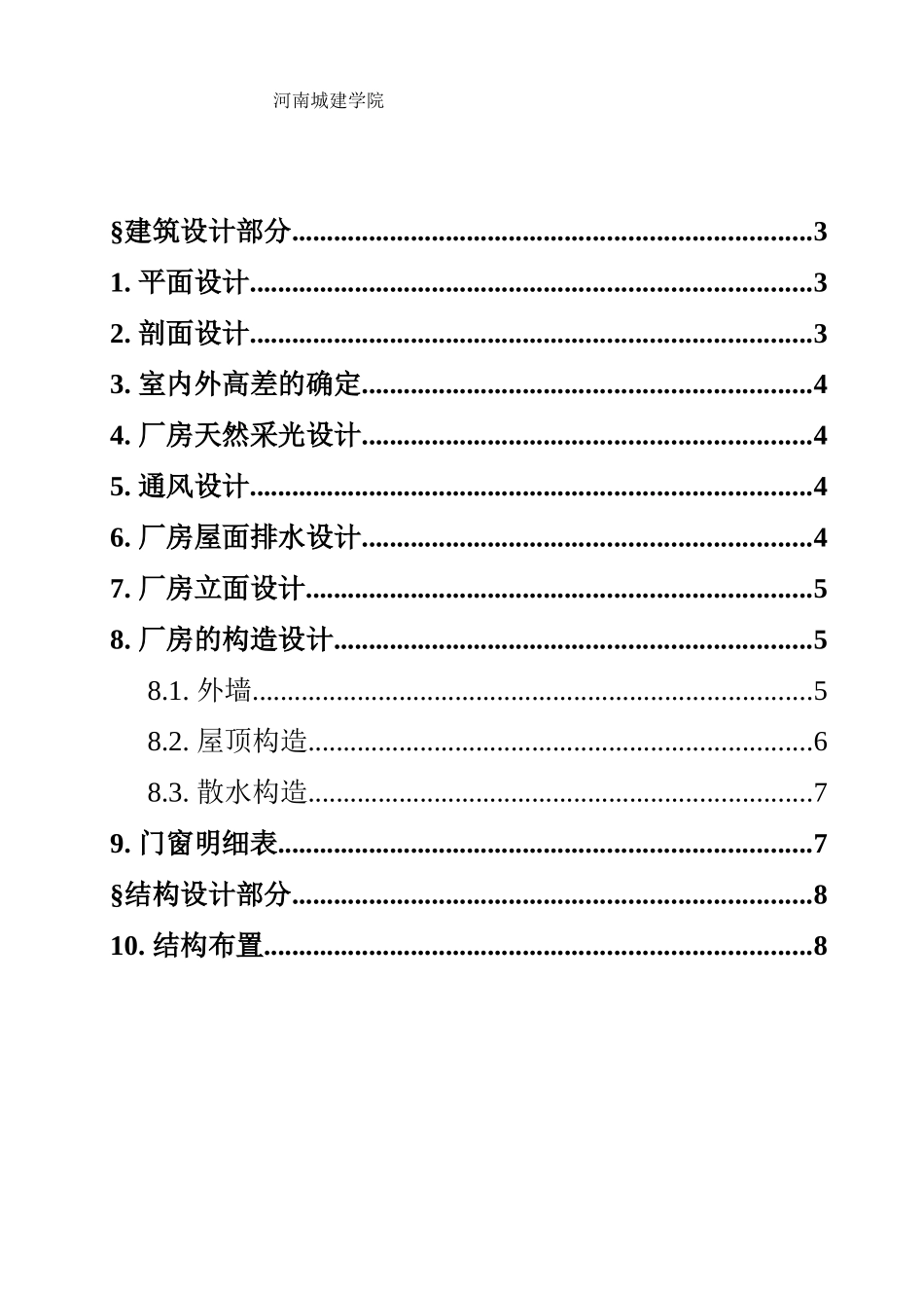 世纪联华大型仓储式超市结构计算书_第2页