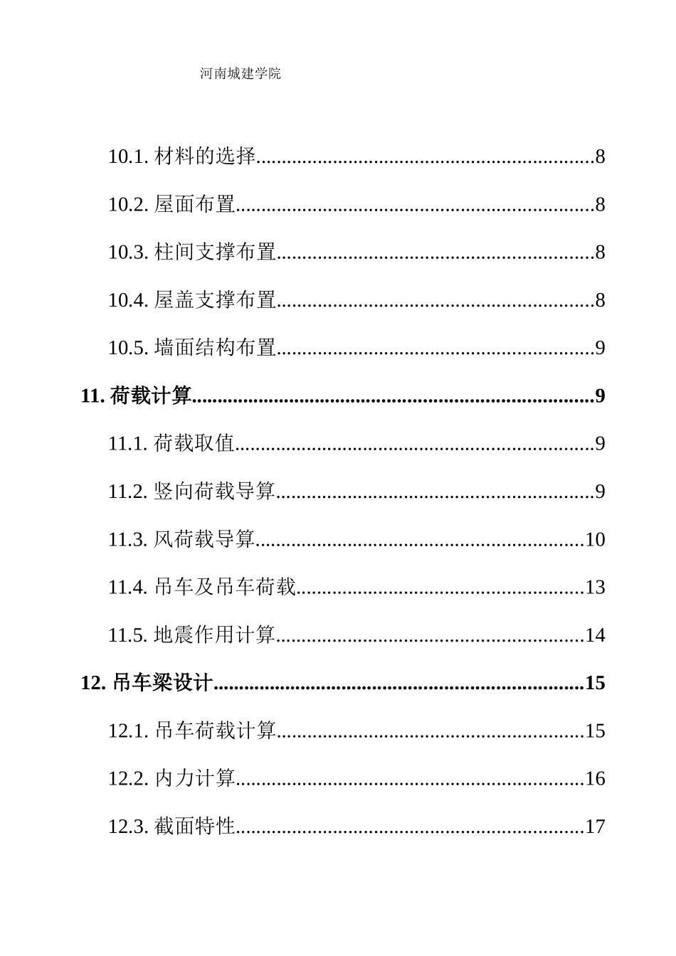 世纪联华大型仓储式超市结构计算书_第3页