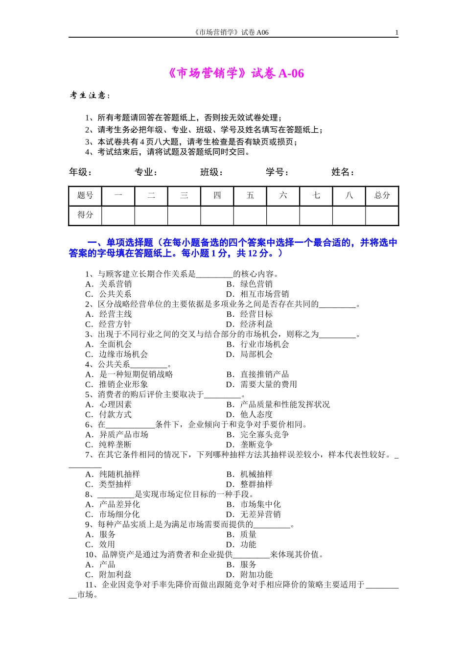 市场营销学试题及其答案(吴健安) (5)_第1页