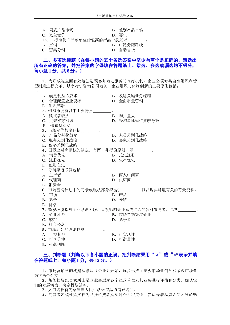 市场营销学试题及其答案(吴健安) (5)_第2页