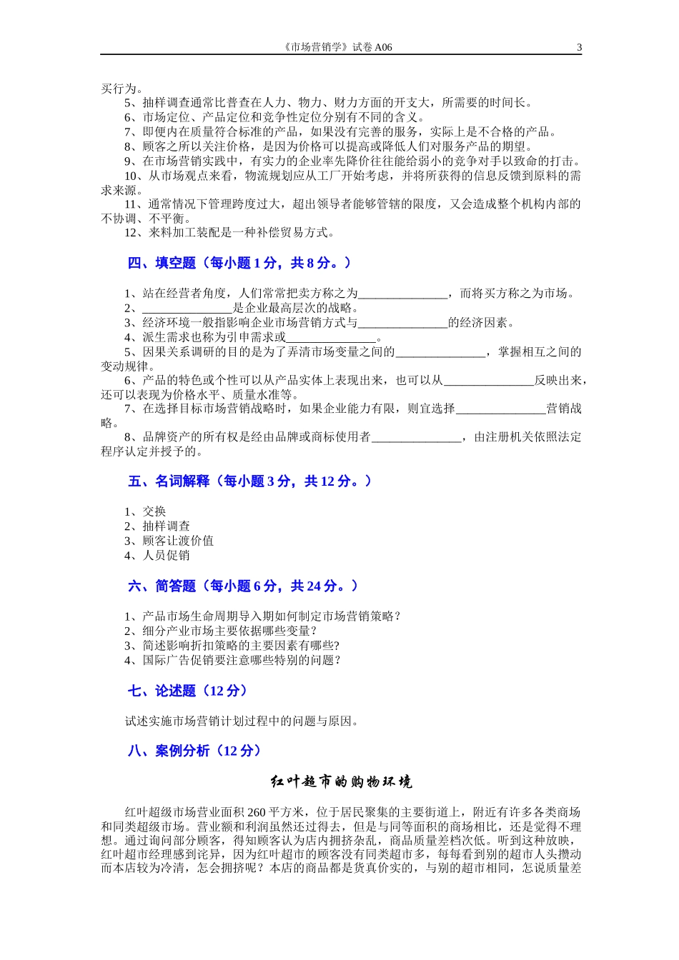 市场营销学试题及其答案(吴健安) (5)_第3页