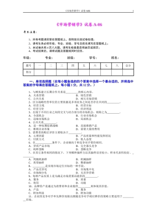 市场营销学试题及其答案(吴健安) (5)