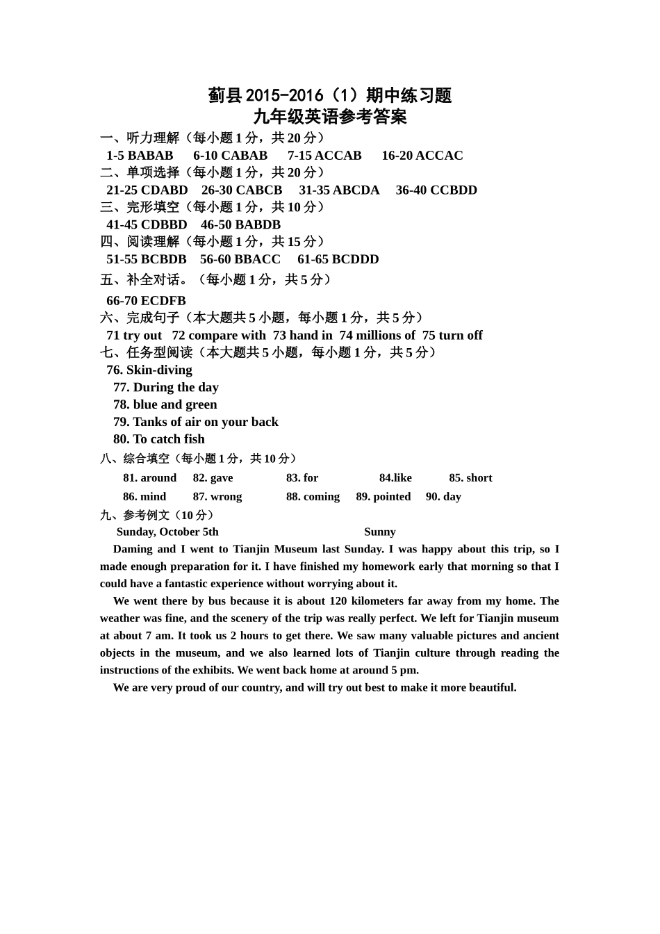 天津蓟县第一学期九年级英语期中试卷及答案含听力 _第2页