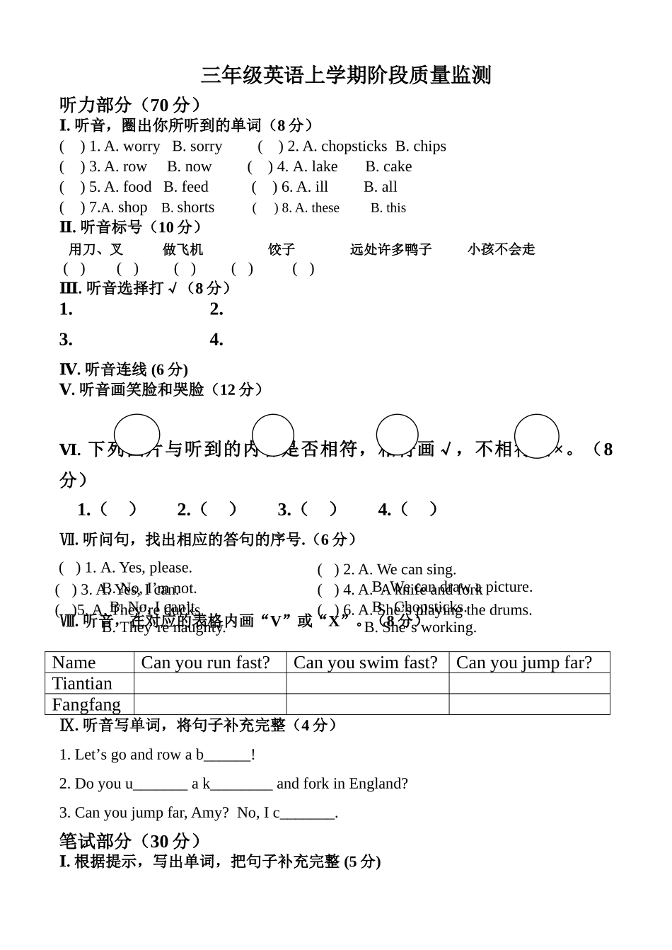 外研版一起三年级英语期末测试卷2 _第1页
