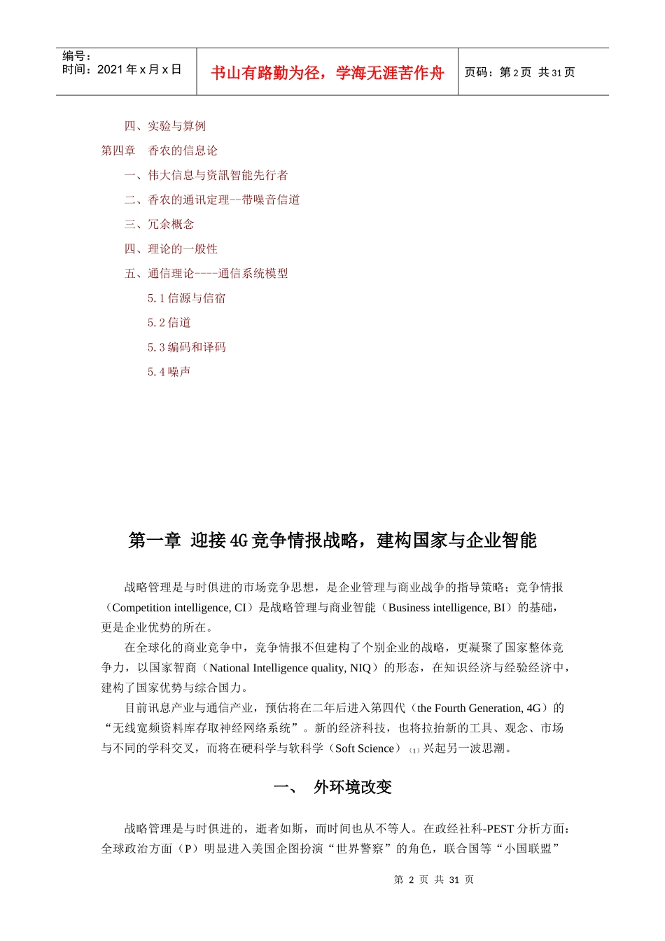 4G（第四代）营销市场管理_第2页