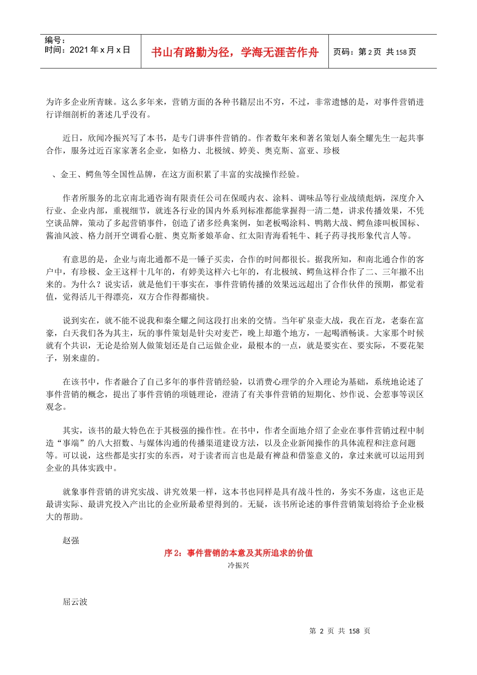 事件营销策划的最新创新力作_第2页