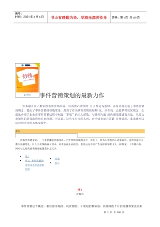 事件营销策划的最新创新力作