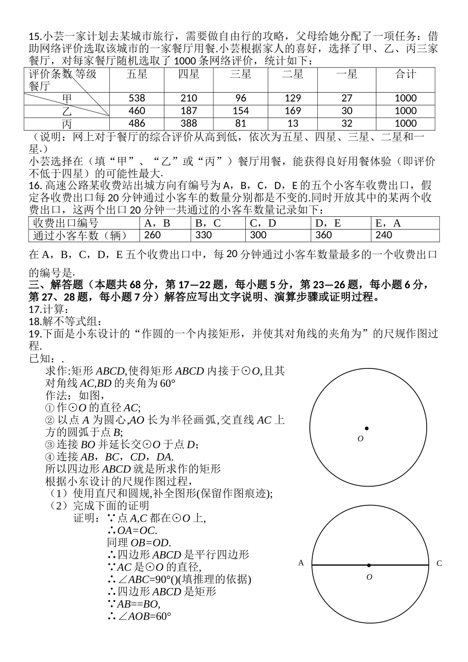 西城区初三一模数学试卷及答案2 _第2页