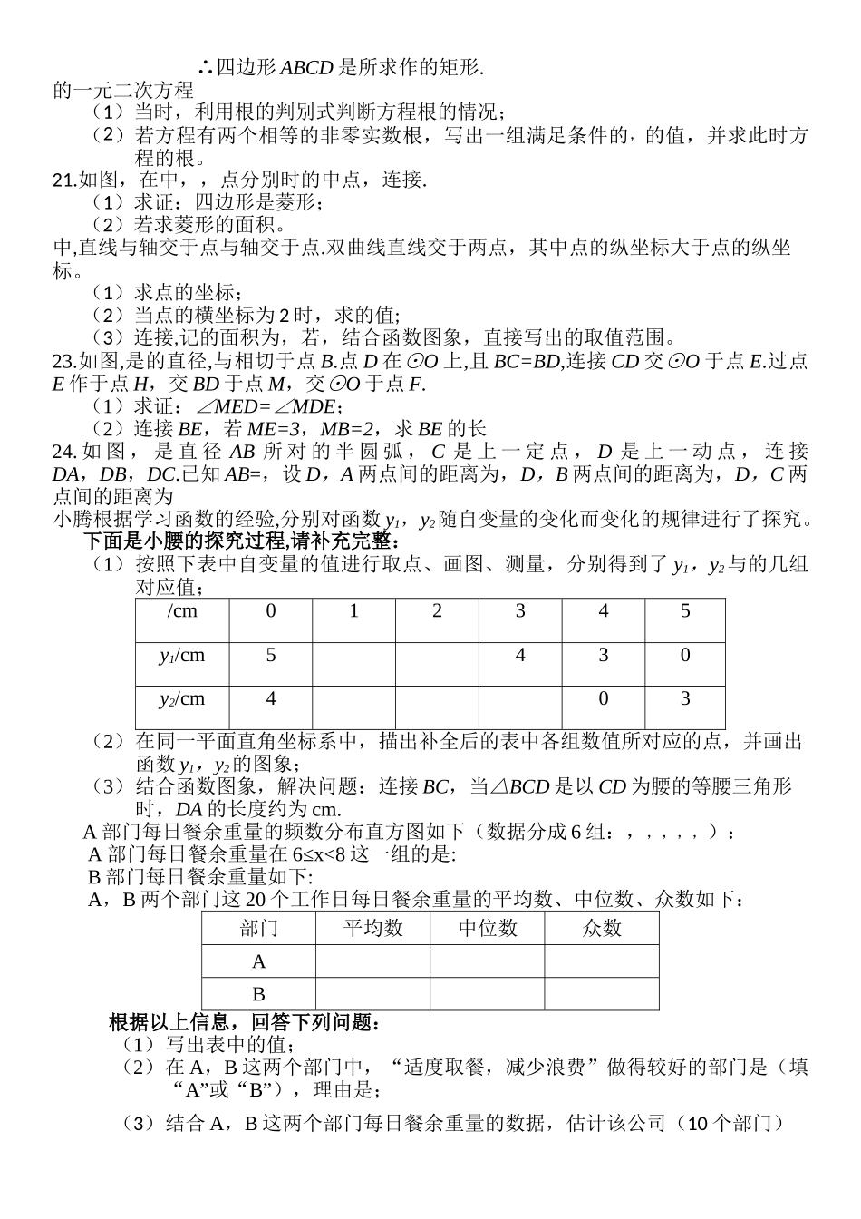 西城区初三一模数学试卷及答案2 _第3页