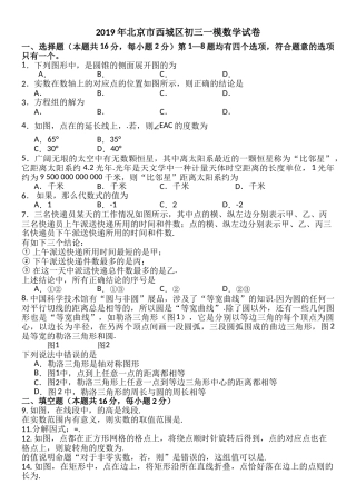 西城区初三一模数学试卷及答案2 