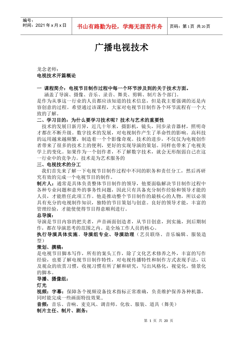 广播电视技术基础知识讲义_第1页