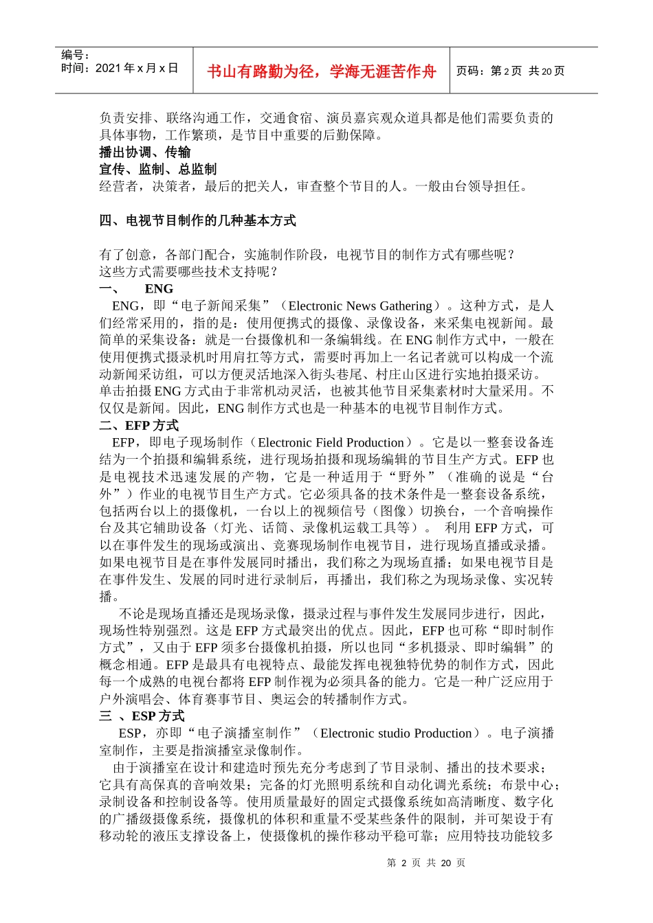 广播电视技术基础知识讲义_第2页