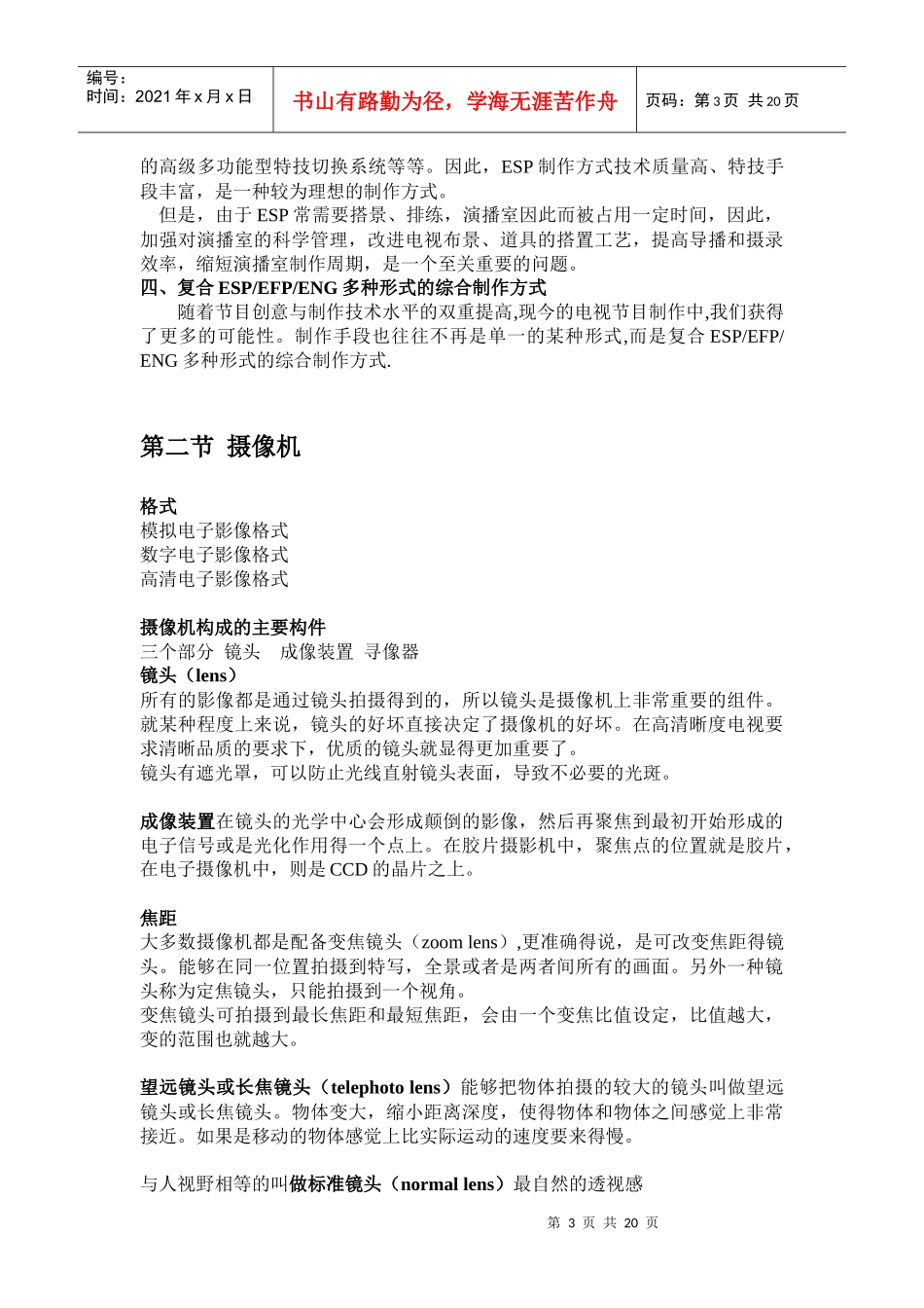 广播电视技术基础知识讲义_第3页