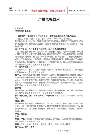 广播电视技术基础知识讲义