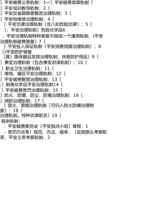 危化品企业安全标准化所需材料 