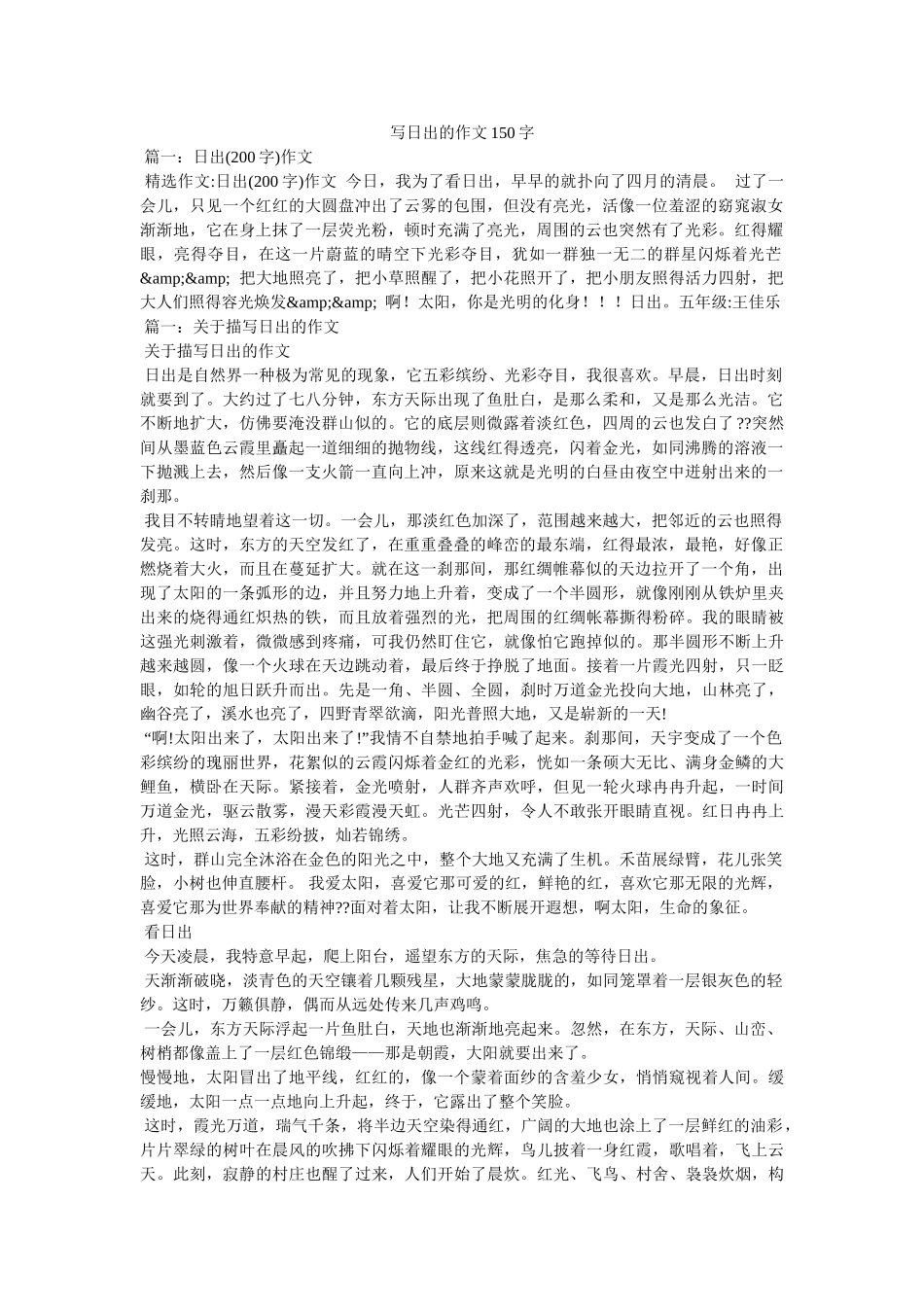 写日出的作文150字 _第1页