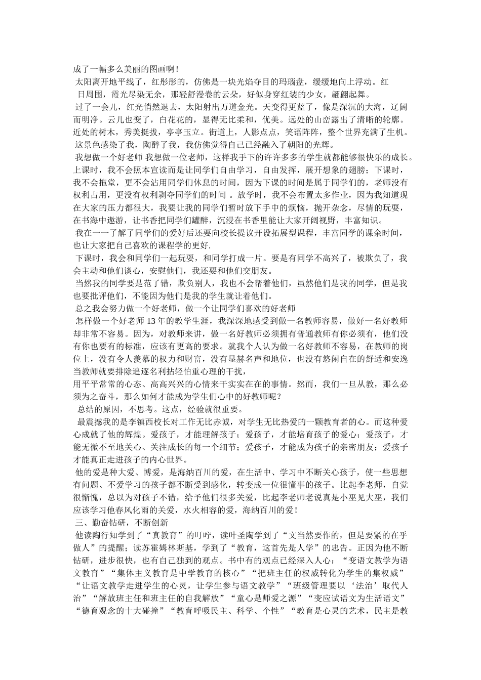 写日出的作文150字 _第2页