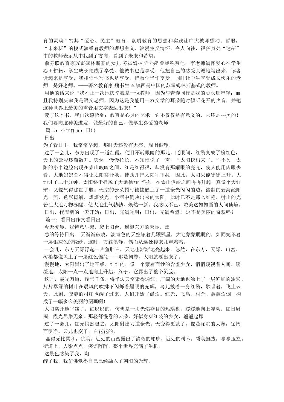 写日出的作文150字 _第3页