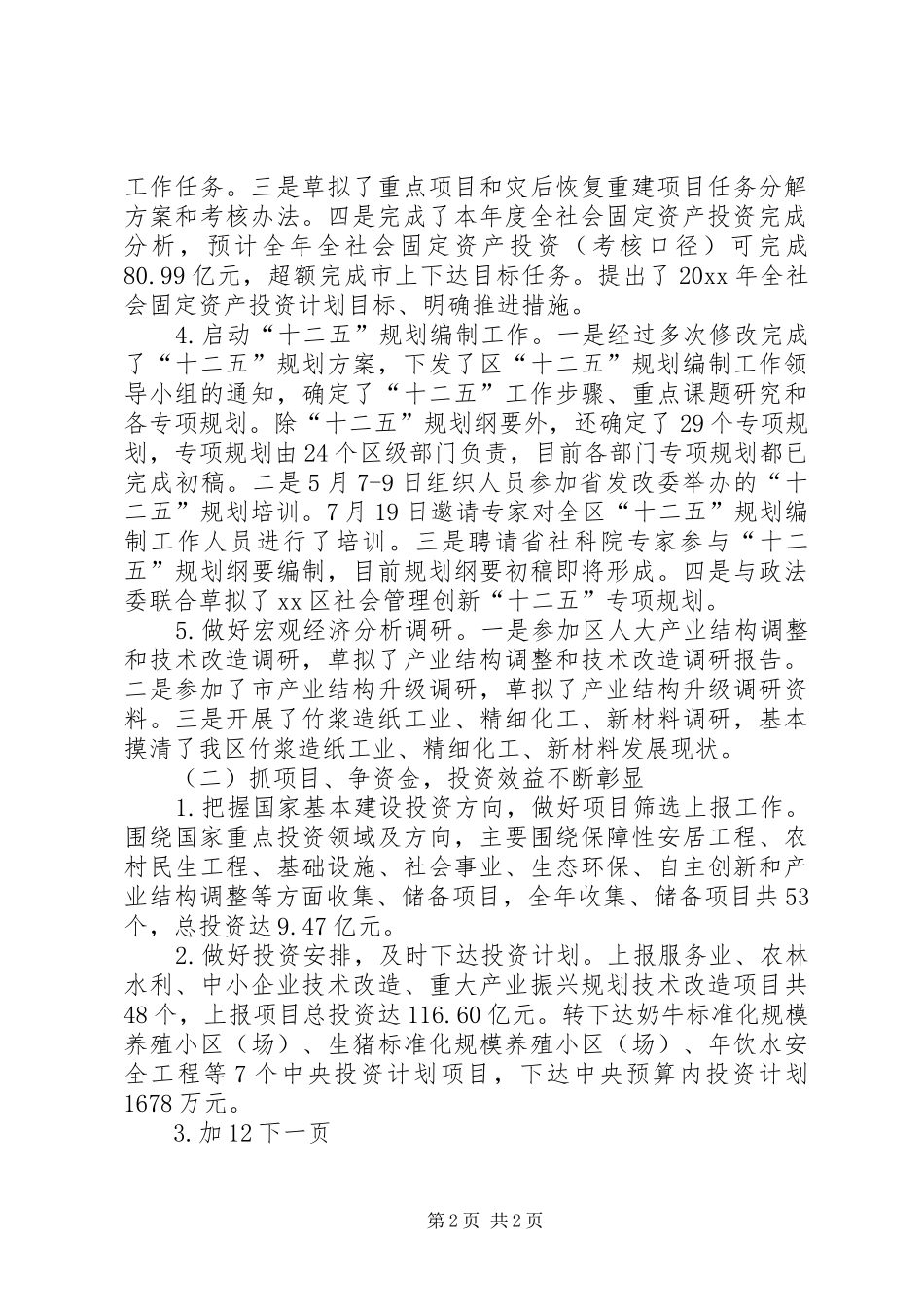 区发改局年终工作总结及工作打算_第2页