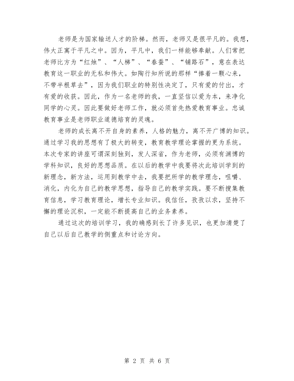 201X年中学教师全员培训心得与201X年乡村骨干教师初中历史培育站启动活动心得汇编_第2页