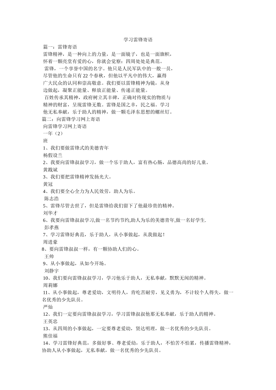学习雷锋寄语 _第1页