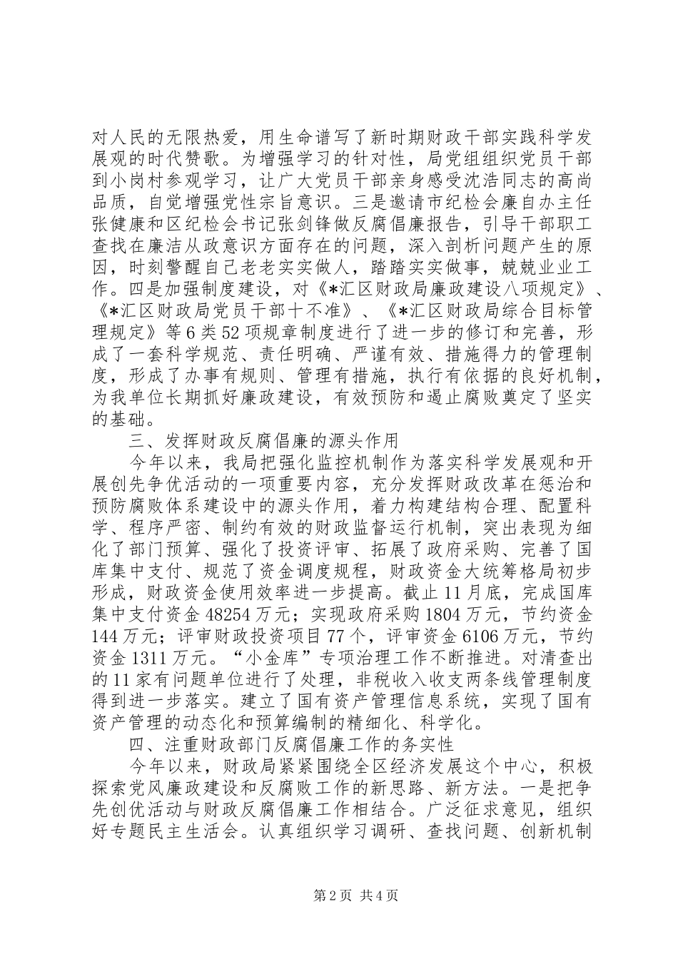 区财政局党风廉政建设和反腐败工作总结_第2页