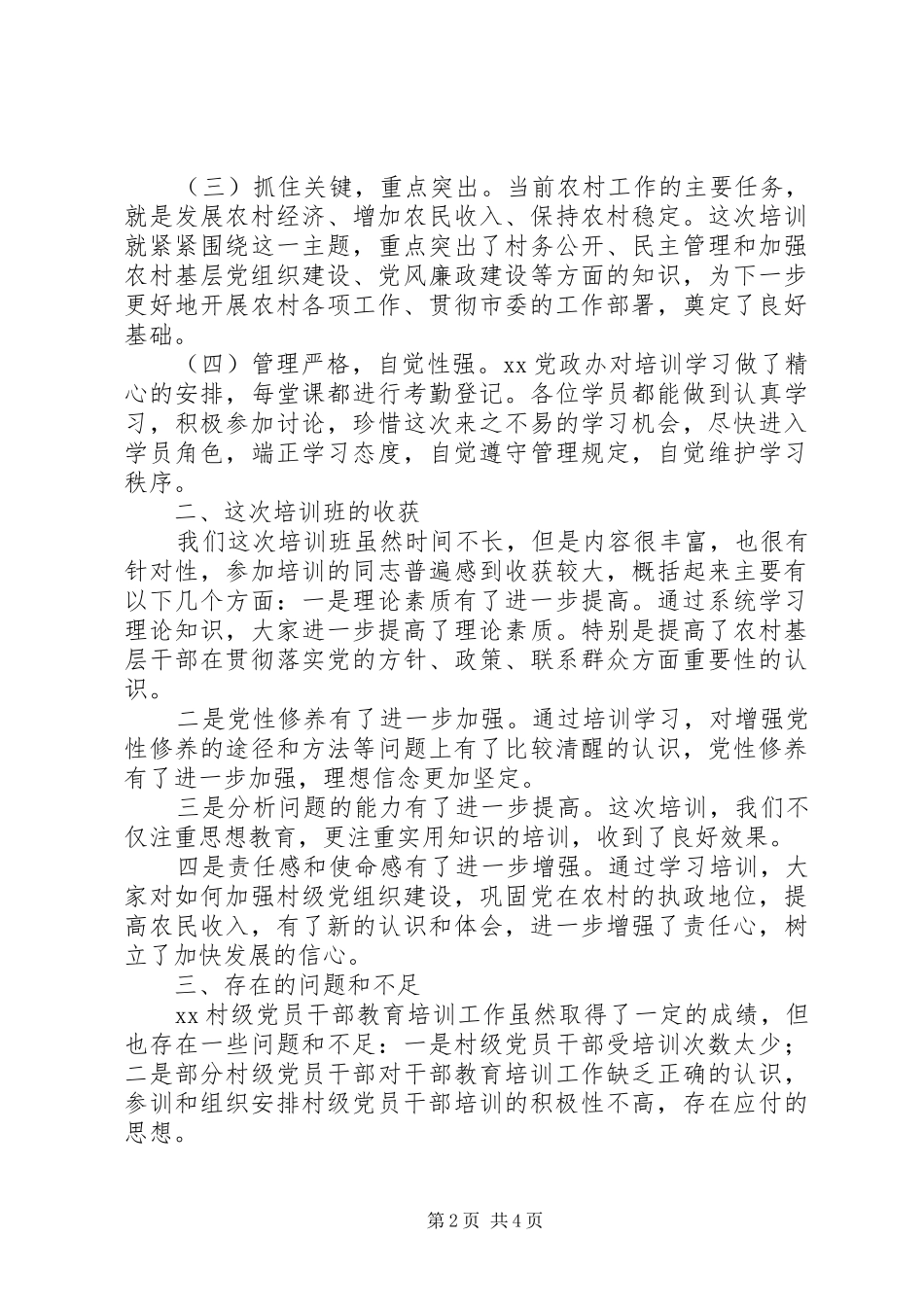 农村干部培训工作总结_第2页