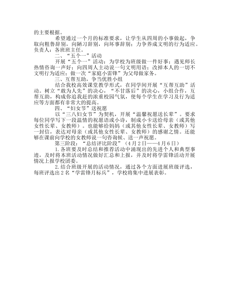 团委工作范文“学雷锋”活动月实施方案 _第2页