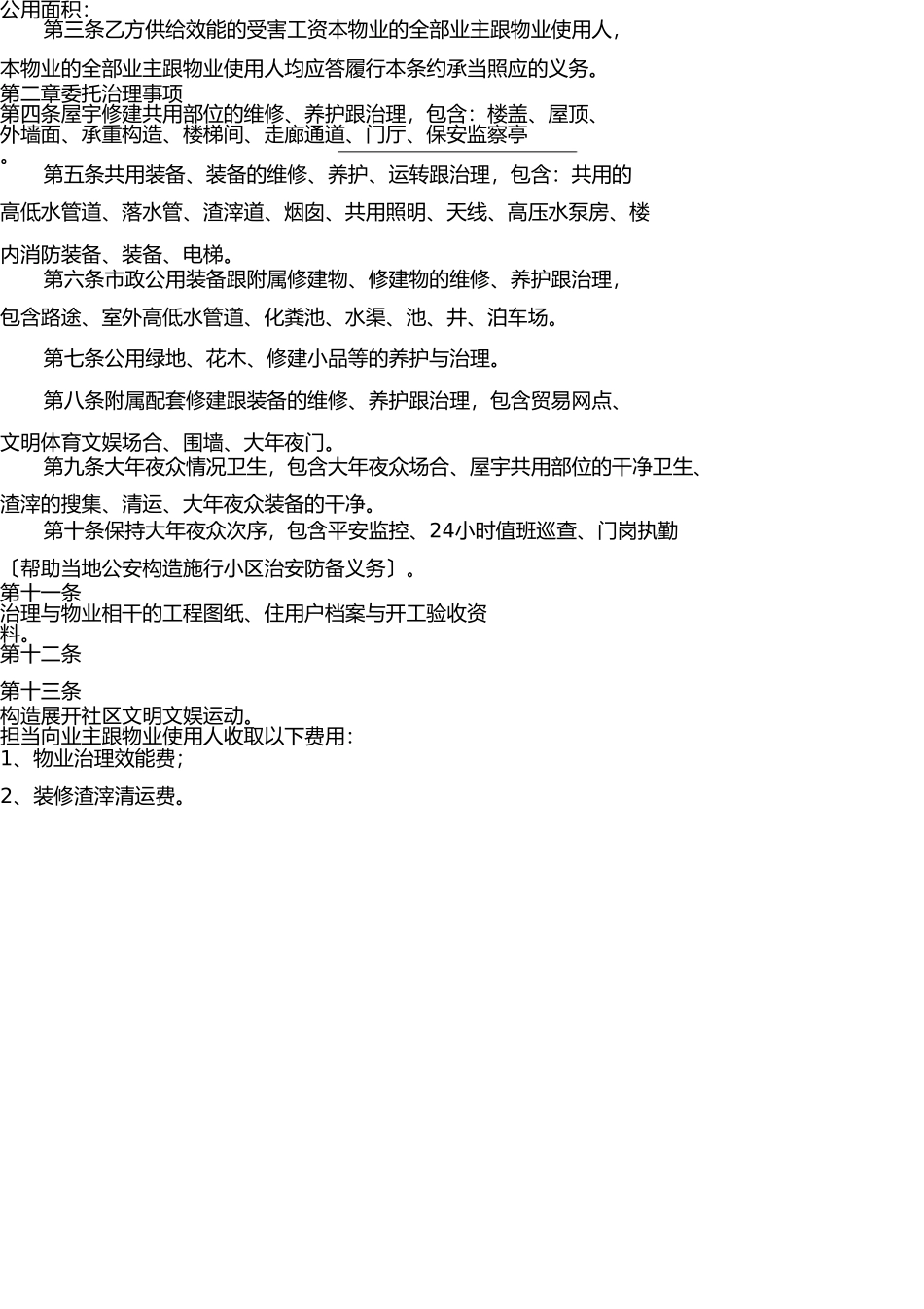 物业管理委托合同(与开发商) _第2页