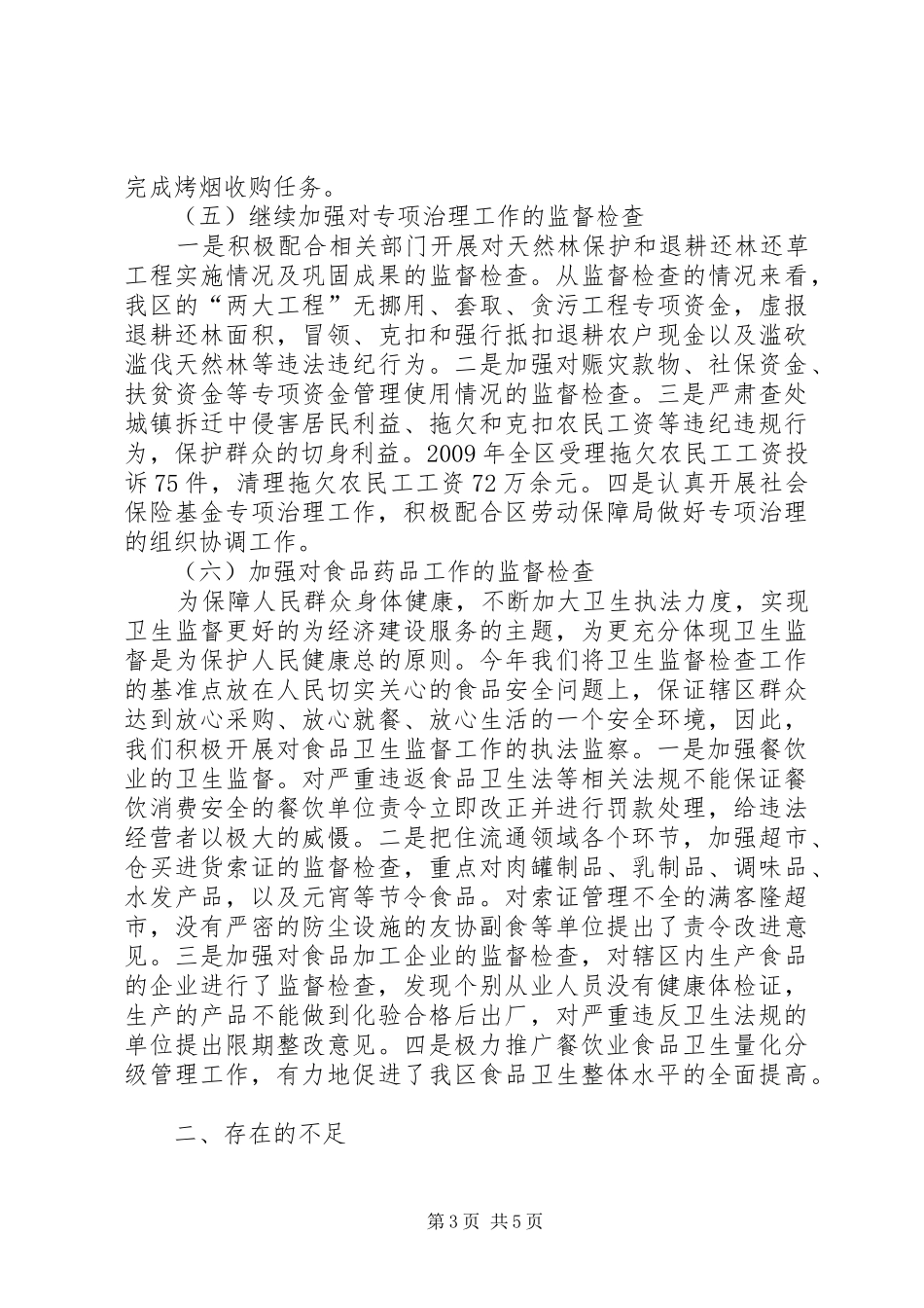 区监察局执法监察工作总结_第3页