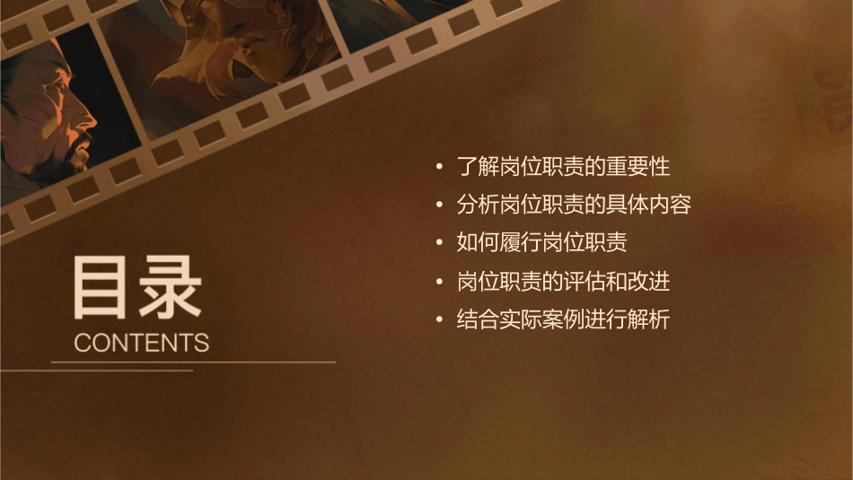 岗位职责认知课件_第2页