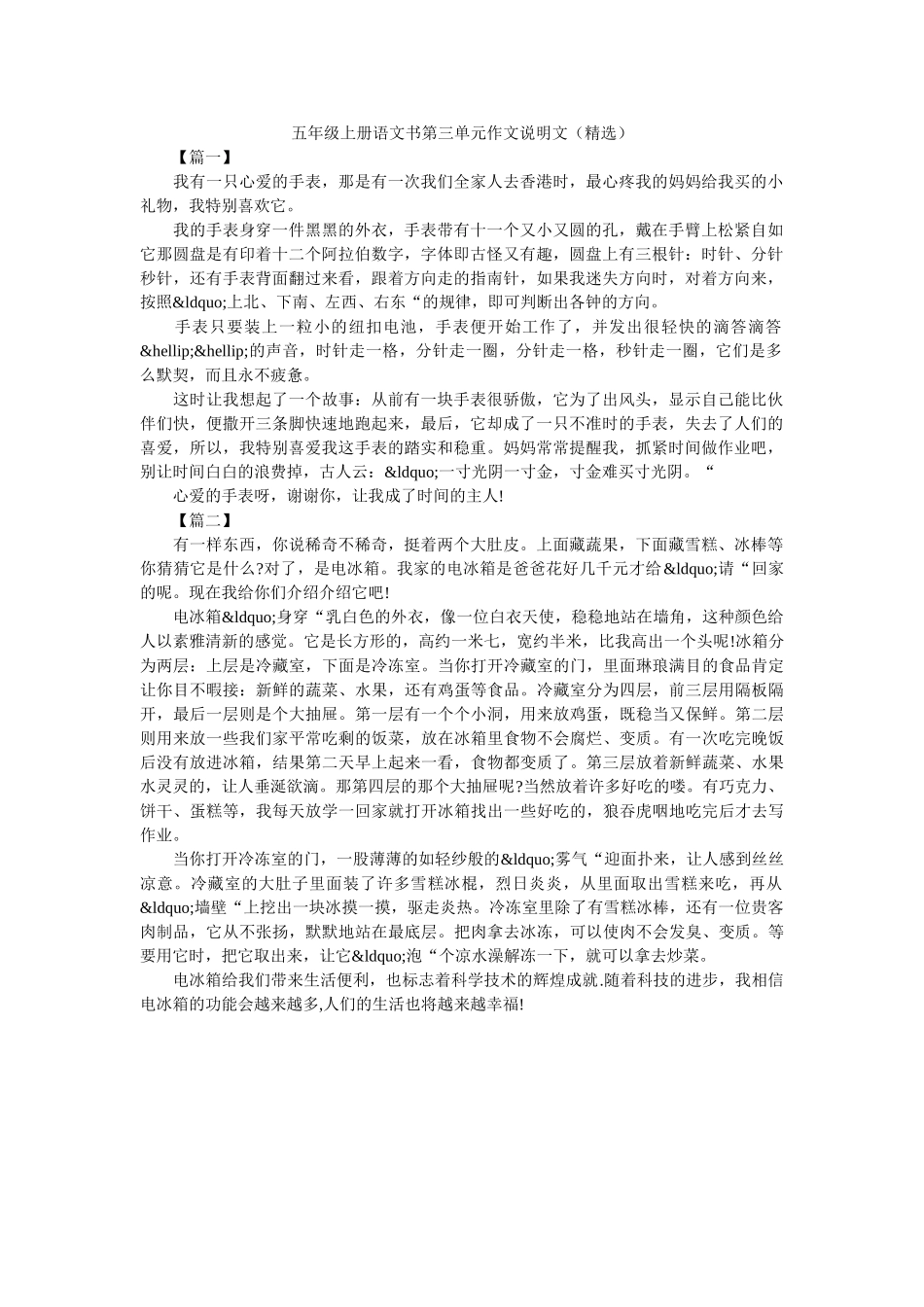 五年级上册语文书第三单元作文说明文（精选） _第1页