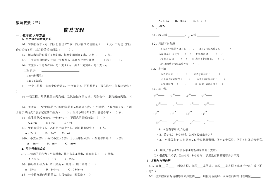 五年级简易方程期末复习题 _第1页