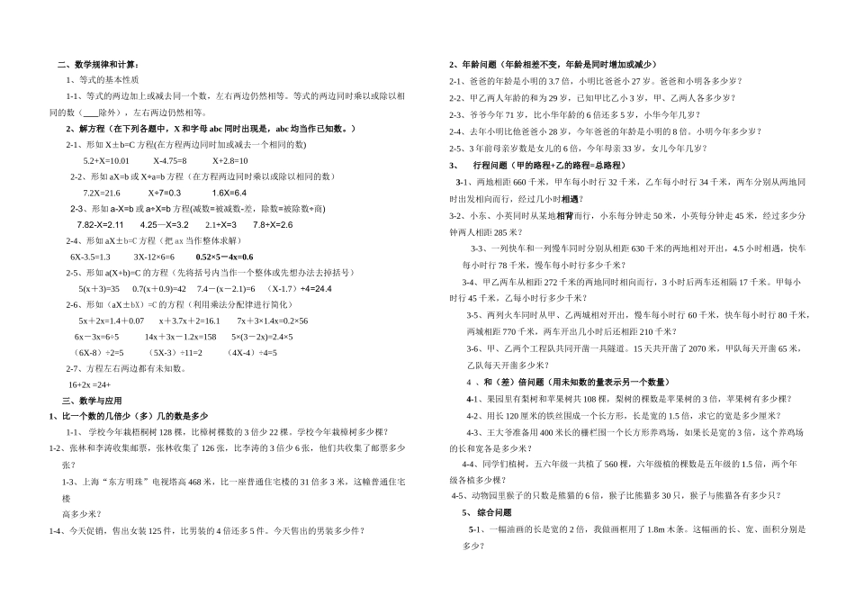 五年级简易方程期末复习题 _第2页